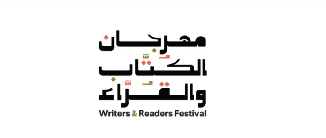 هيئة الأدب والنشر والترجمة تُنهي استعداداتها لتنظيم &#8220;مهرجان الكُتّاب والقرّاء&#8221; في المنطقة الشرقية
