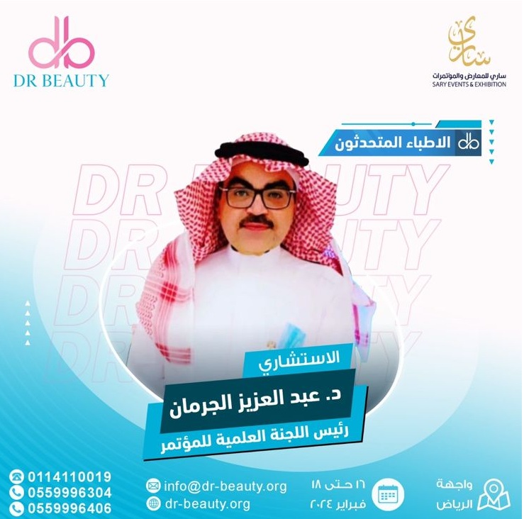 انطلاق المعرض الدولي لطب وجراحة التجميل ( DR BEAUTY ) بواجهة الرياض الاسبوع المقبل
